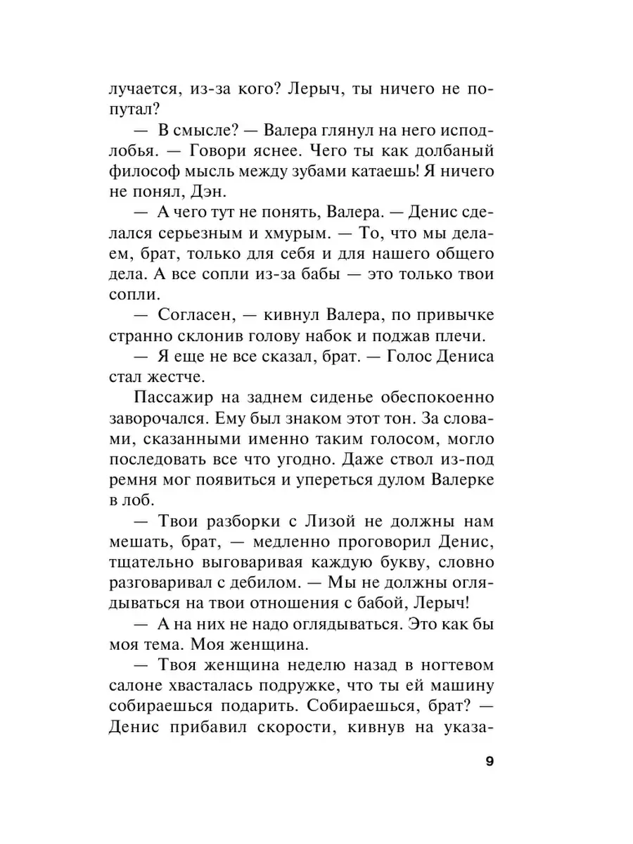 Псевдоним украденной жизни Эксмо 88668522 купить за 159 ₽ в  интернет-магазине Wildberries