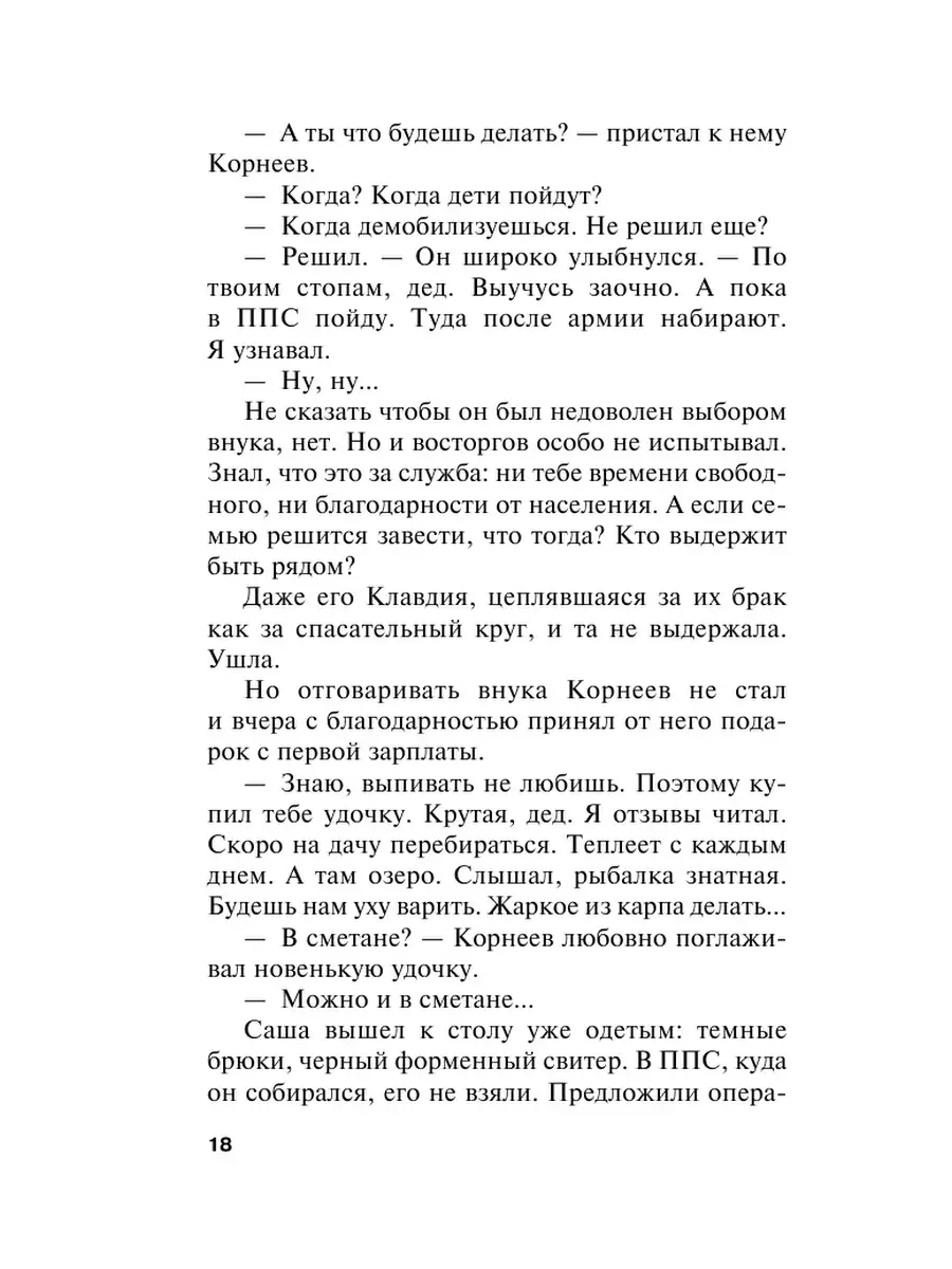 Псевдоним украденной жизни Эксмо 88668522 купить за 159 ₽ в  интернет-магазине Wildberries