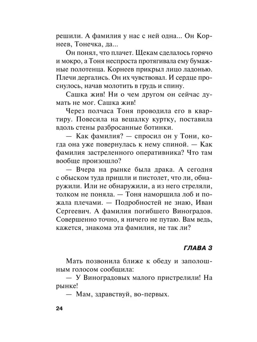 Псевдоним украденной жизни Эксмо 88668522 купить за 159 ₽ в  интернет-магазине Wildberries