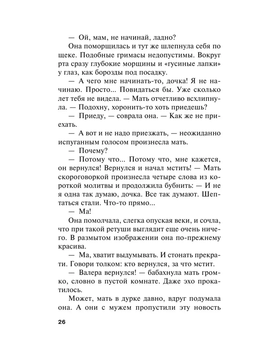 Псевдоним украденной жизни Эксмо 88668522 купить за 159 ₽ в  интернет-магазине Wildberries