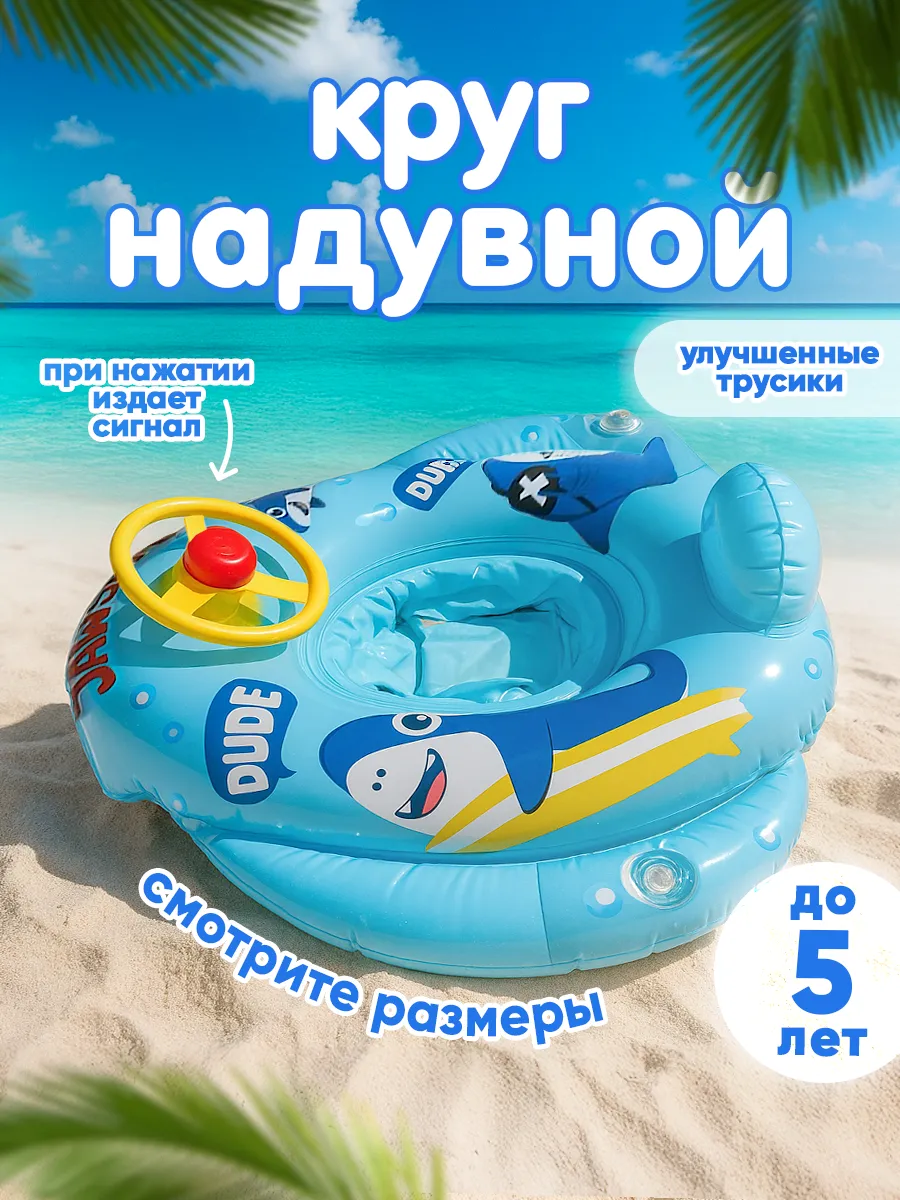 Надувной круг для плавания с ножками