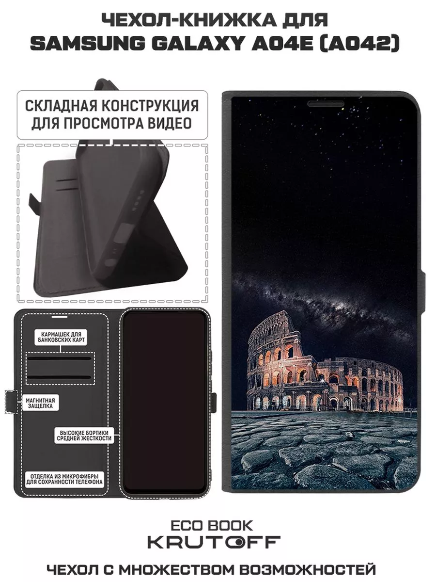 Чехол-книжка для Samsung Galaxy A04e (A042) Италия, Колизей Krutoff  88670610 купить за 265 ₽ в интернет-магазине Wildberries