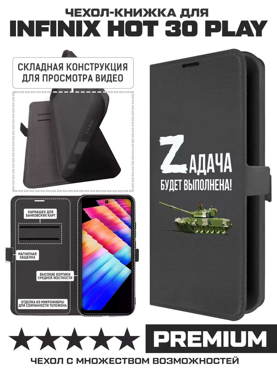 Чехол-книжка Eco Book для INFINIX Hot 30 Play Zадача будет в Krutoff  88672285 купить за 295 ₽ в интернет-магазине Wildberries