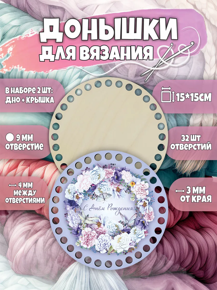 Донышки для вязания корзин, заготовки цветные набор