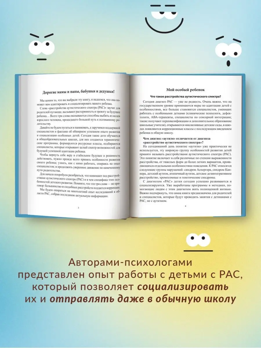 Сказки для детей с РАС Издательство Феникс 88674554 купить за 456 ₽ в  интернет-магазине Wildberries