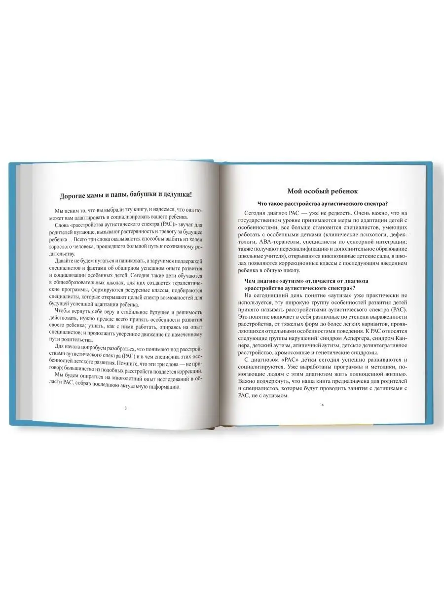 Сказки для детей с РАС Издательство Феникс 88674554 купить за 453 ₽ в  интернет-магазине Wildberries