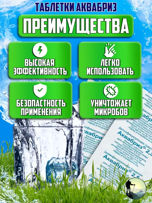 Аквабриз таблетки для дезинфекции воды, вариант, фото 5