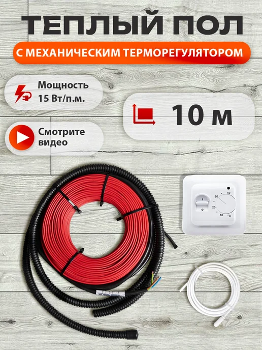 Sunpoll Теплый пол под плитку кабельный с терморегулятором 30 м.п, вариант