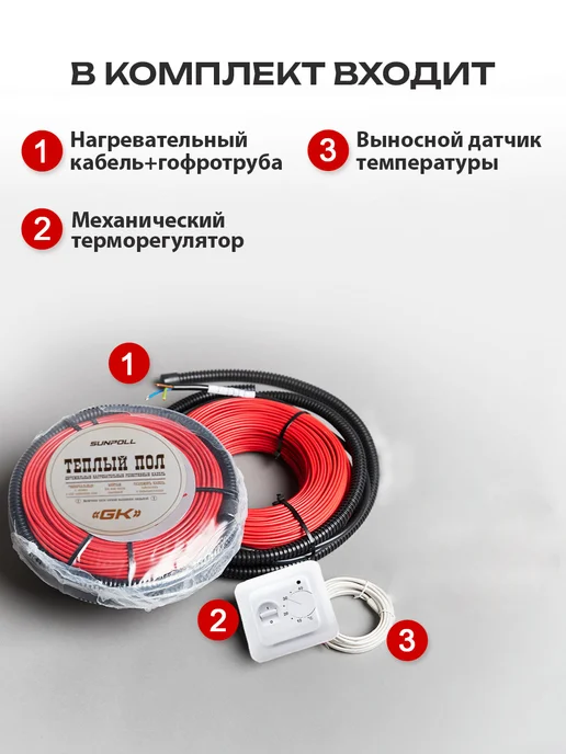 Sunpoll Теплый пол под плитку кабельный с терморегулятором 30 м.п, вариант, фото 3