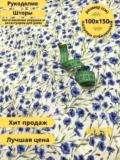 ПОЛУЛЁН 1м Ткань шитья рукоделия игрушек отрез ткани MASO textile 88678700 купить за 358 ₽ в интернет-магазине Wildberries