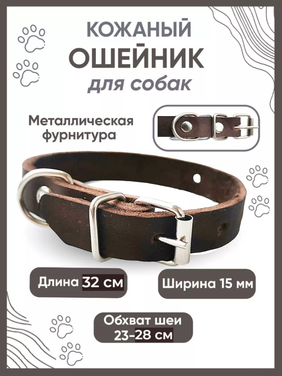 Ошейник из натуральной кожи для собак и кошек , ширина 15 мм