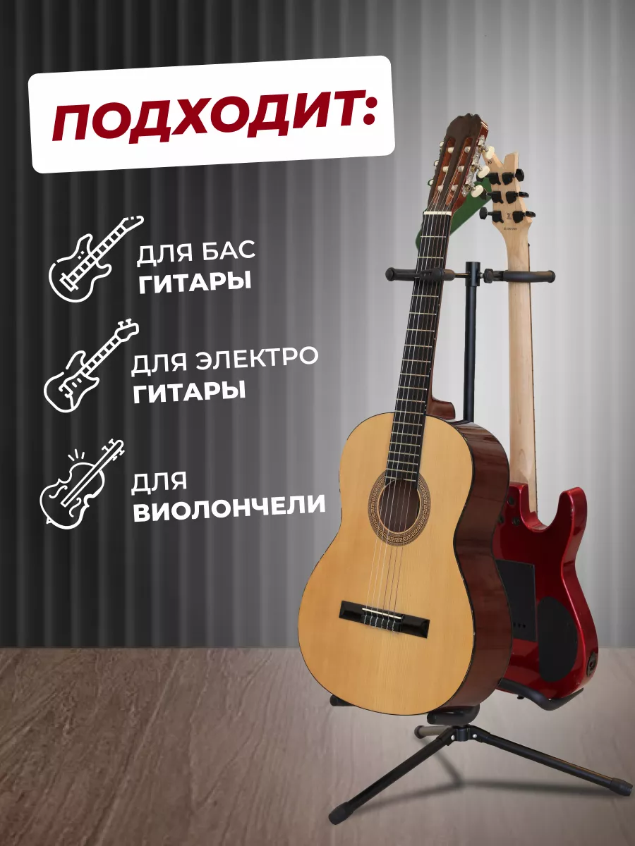 Подставка для гитары стойка напольная DR SOUND 88680488 купить за 1 751 ₽ в  интернет-магазине Wildberries