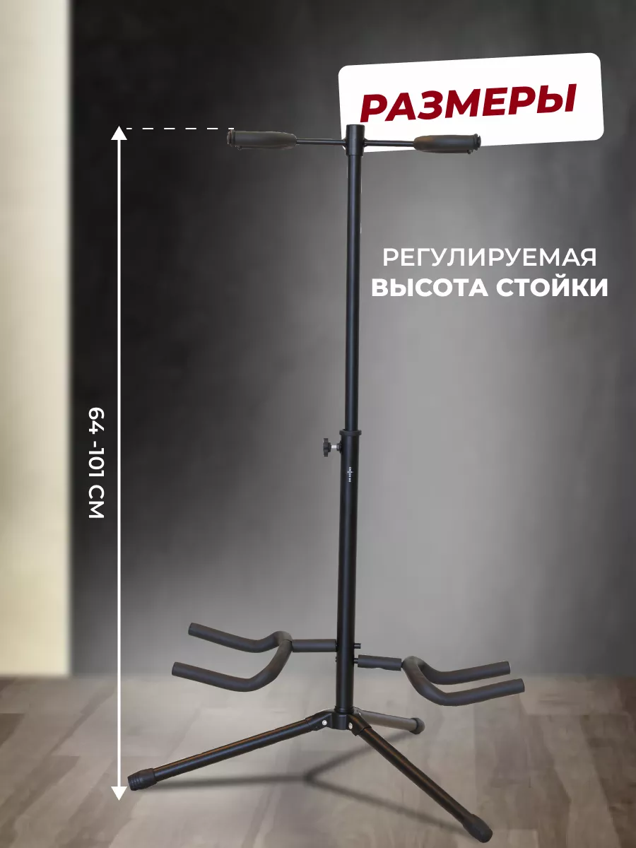 Подставка для гитары стойка напольная DR SOUND 88680488 купить за 1 751 ₽ в  интернет-магазине Wildberries