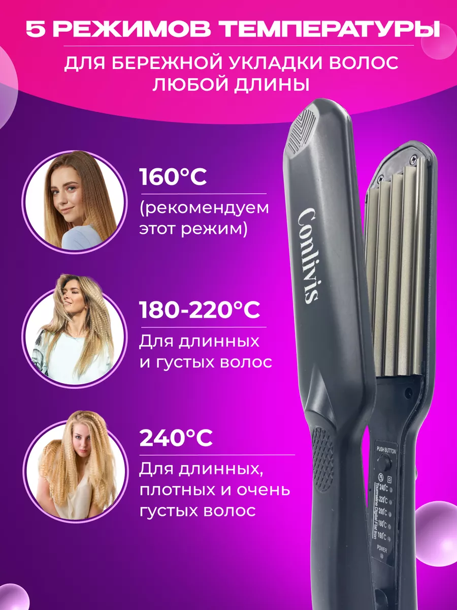 Плойка гофре Щипцы для волос для кудрей и афрокудрей Conlivis 88681700  купить в интернет-магазине Wildberries