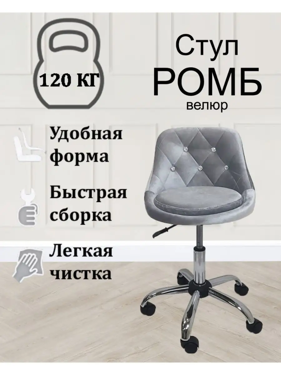 Стул Ромб МебельМания 88681898 купить за 4 288 ₽ в интернет-магазине  Wildberries