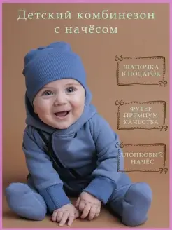 Комбинезон с начесом для новорожденных с шапкой VAN BABY 88681948 купить за 1 899 ₽ в интернет-магазине Wildberries