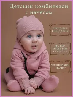 Комбинезон с начесом для новорожденных с шапкой VAN BABY 88681949 купить за 1 899 ₽ в интернет-магазине Wildberries