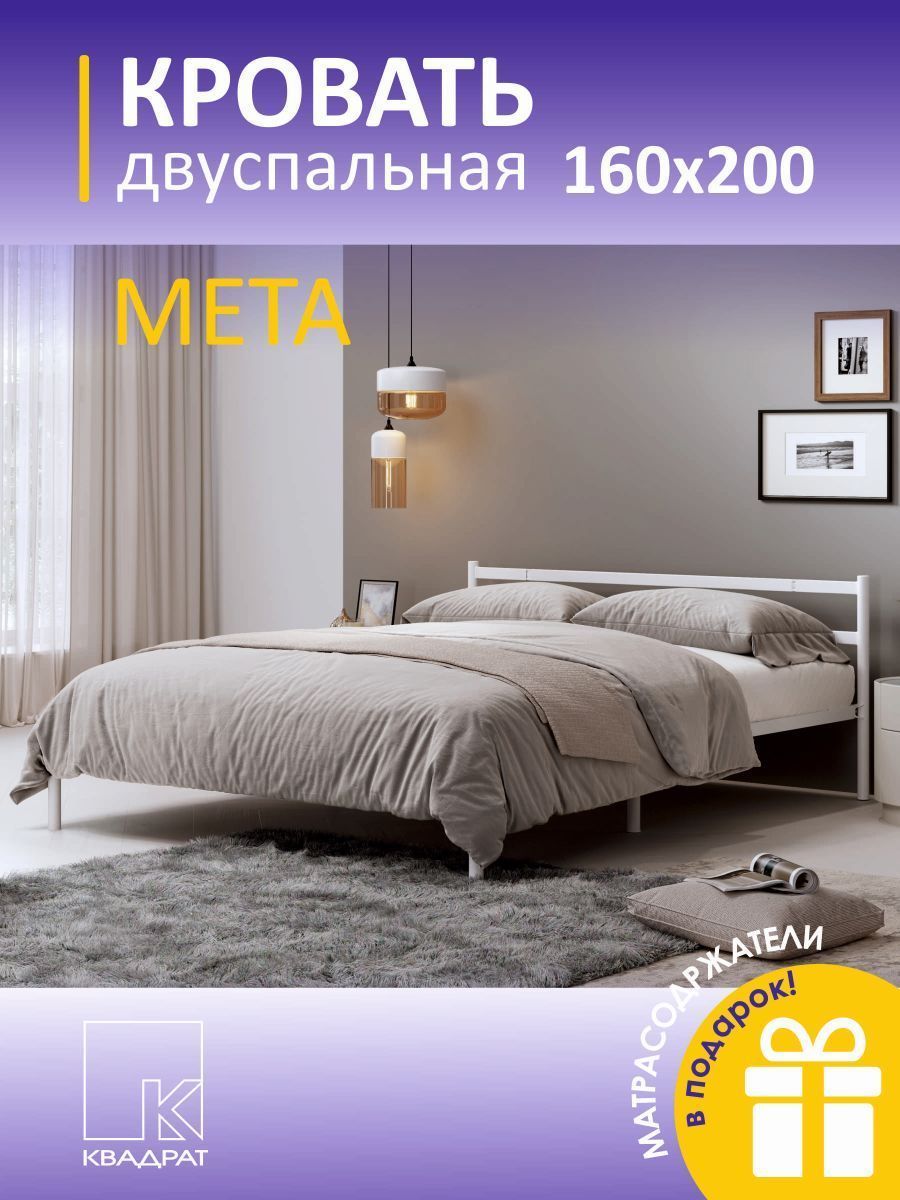 Кровать двуспальная металлическая 160х200 см Квадрат 88682374 купить за 6  312 ₽ в интернет-магазине Wildberries