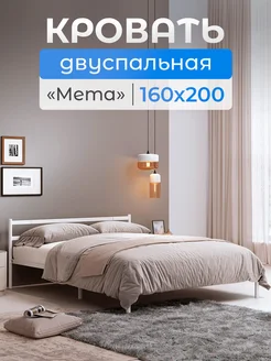 Кровать двуспальная металлическая 160х200 см Квадрат 88682374 купить за 6 598 ₽ в интернет-магазине Wildberries