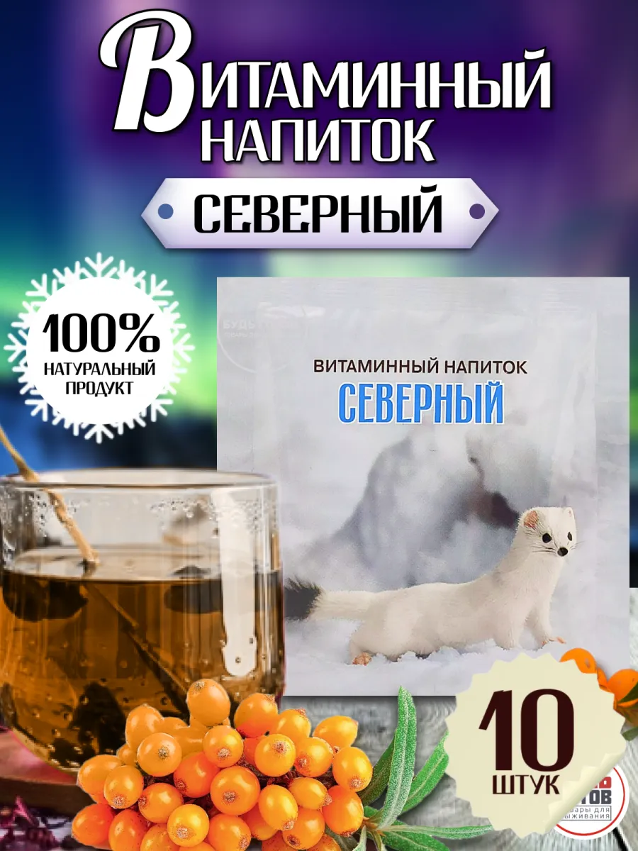 10 шт, Напиток с витаминами 