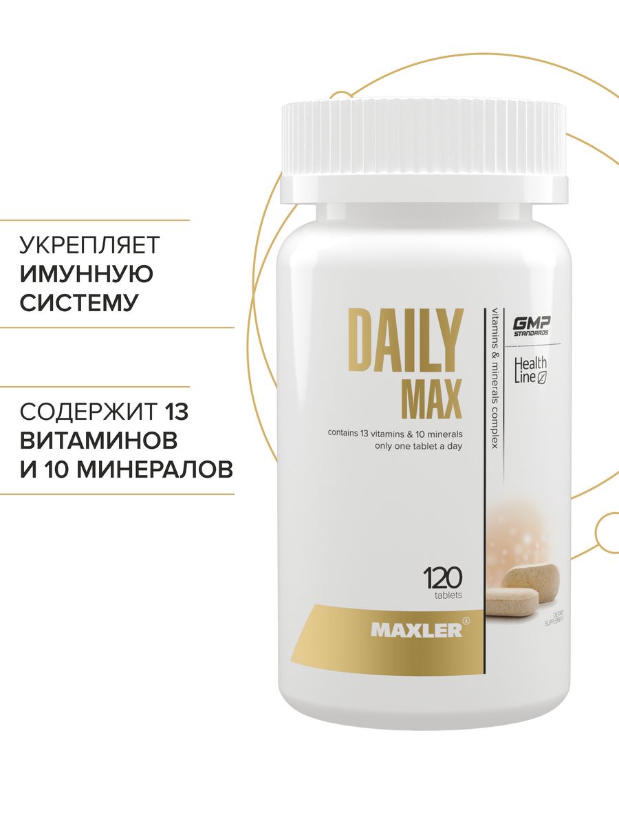 Vitamin max. Maxler Daily Max 120 таб. Дейли Макс витамины. Maxler Daily Max. Maxler Daily Max (60 таб.).