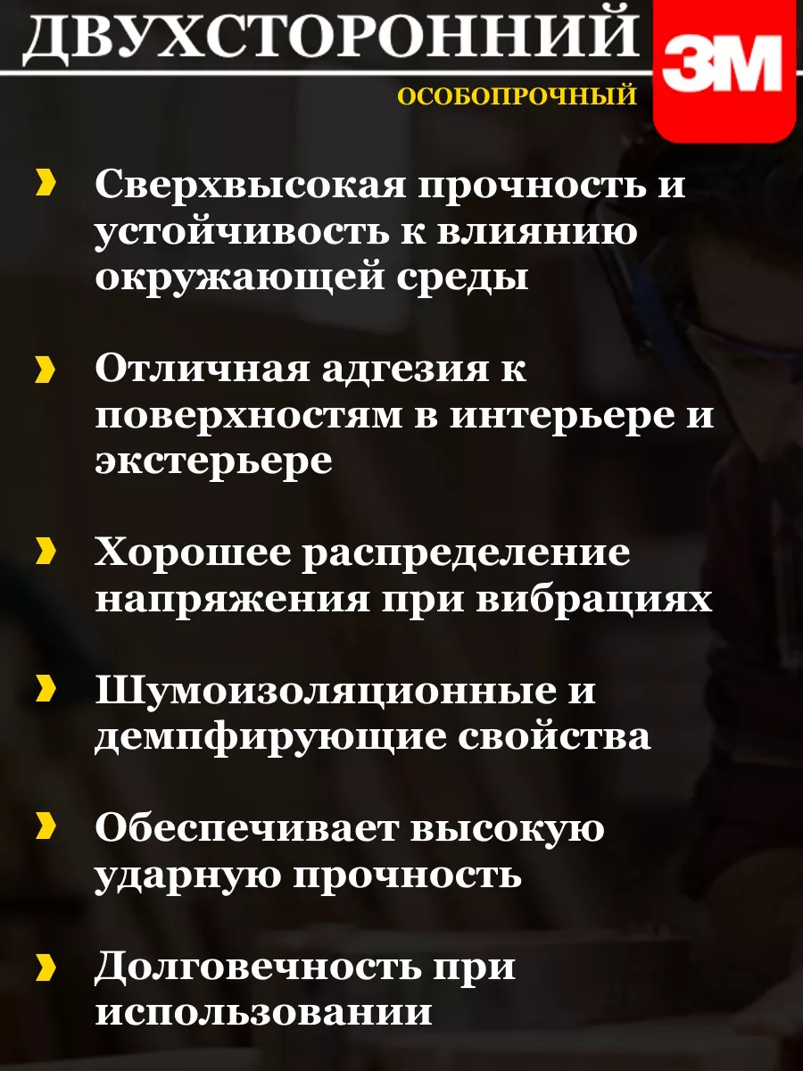 Скотч двухсторонний 3М автомобильный 3M 88686084 купить за 391 ₽ в  интернет-магазине Wildberries