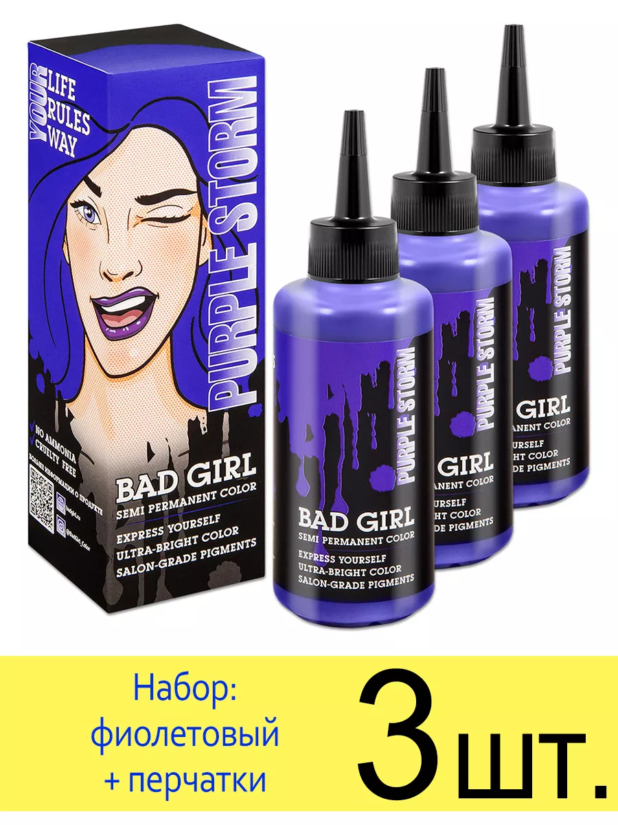 Оттеночный тоник Bad Girl Purple Storm фиолетовый + перчатки BAD GIRL COLOR  88686976 купить в интернет-магазине Wildberries