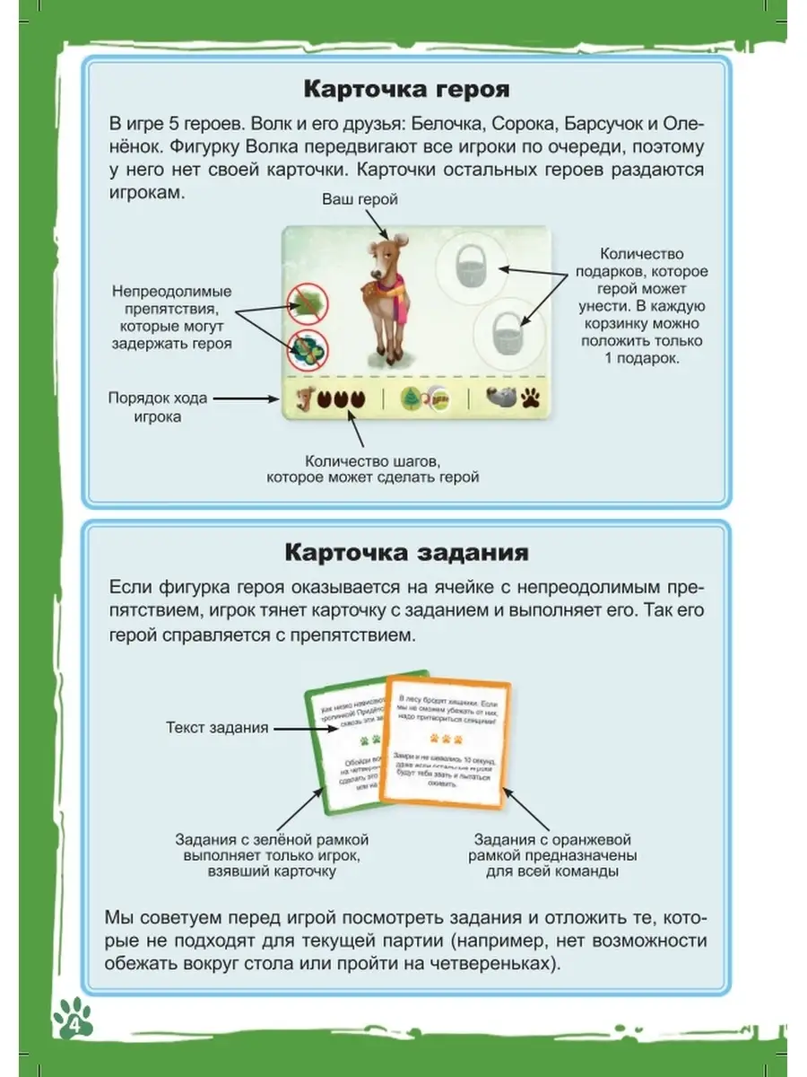 Настольная игра 