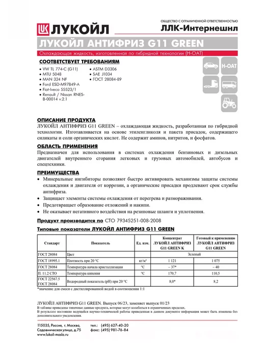 LUKOIL Антифриз Лукойл Green G11 1 кг. 227387, 1 кг, фото 2