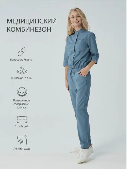 Medcostume Медкостюм Комбинезон медицинский