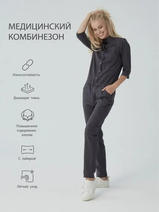 Medcostume Медкостюм Комбинезон медицинский