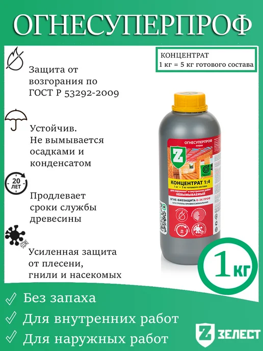 Зелест Огне-биозащита О-3К проф рубин, 1кг, 1 кг