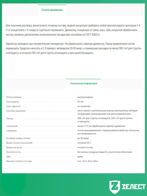 Зелест Огне-биозащита О-3К проф рубин, 1кг, 1 кг, фото 4