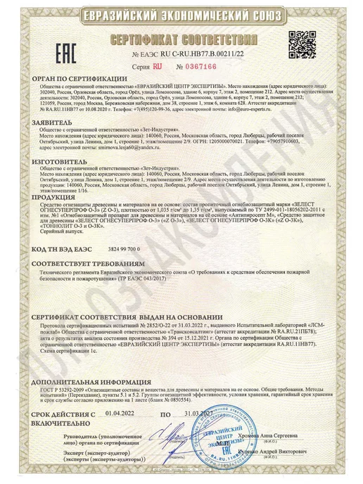 Зелест Огне-биозащита О-3К проф рубин, 1кг, 1 кг, фото 5