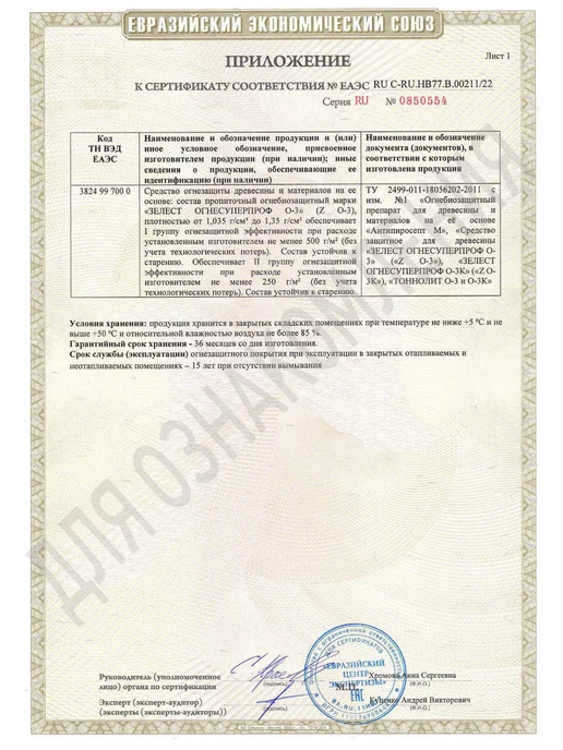 Зелест Огне-биозащита О-3К проф рубин, 1кг, 1 кг, фото 6