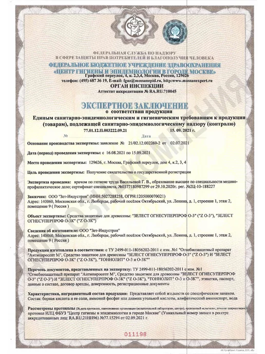 Зелест Огне-биозащита О-3К проф рубин, 1кг, 1 кг, фото 7