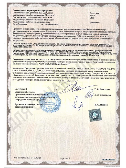 Зелест Огне-биозащита О-3К проф рубин, 1кг, 1 кг, фото 8