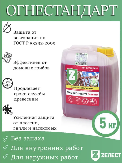 Зелест Огне-биозащита О-1 плюс красный, 5кг, 5 кг