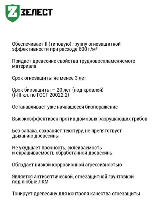 Зелест Огне-биозащита О-1 плюс красный, 5кг, 5 кг, фото 5