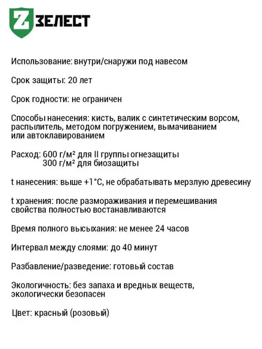 Зелест Огне-биозащита О-1 плюс красный, 5кг, 5 кг, фото 6