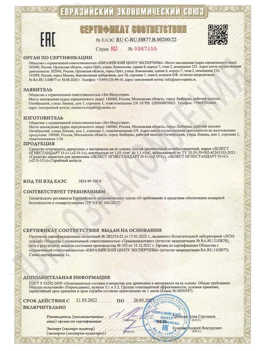 Зелест Огне-биозащита О-1 плюс красный, 5кг, 5 кг, фото 7