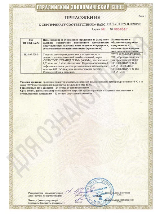 Зелест Огне-биозащита О-1 плюс красный, 5кг, 5 кг, фото 8