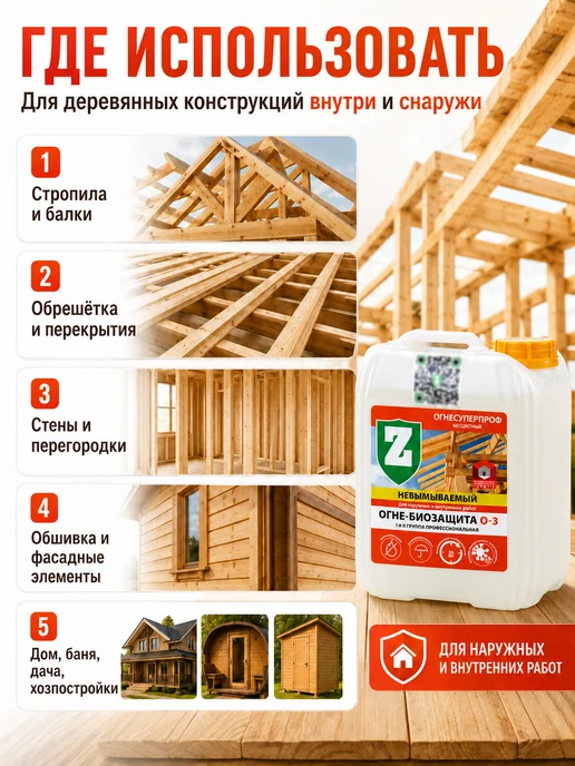 Зелест Огнебиозащита для древесины О-3 бесцветный 5 л, 5 л, фото 3