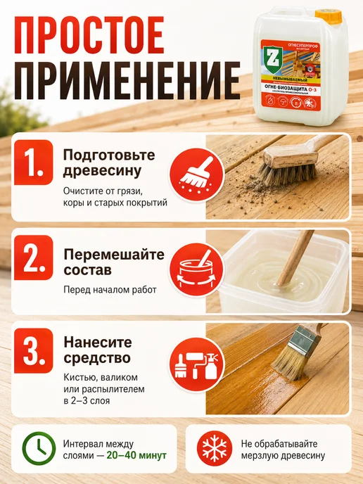 Зелест Огнебиозащита для древесины О-3 бесцветный 5 л, 5 л, фото 5