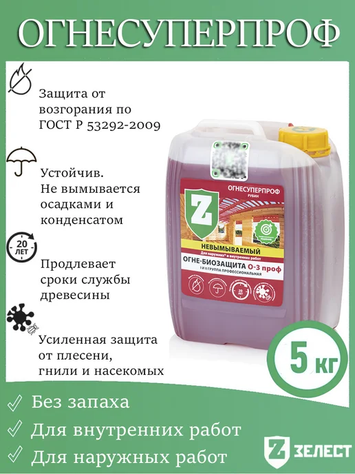 Зелест Огне-биозащита О-3проф рубин, 5кг, 5 кг