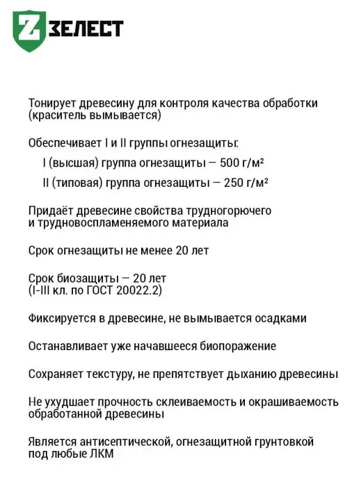 Зелест Огне-биозащита О-3проф рубин, 5кг, 5 кг, фото 5