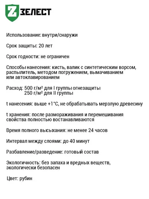 Зелест Огне-биозащита О-3проф рубин, 5кг, 5 кг, фото 6