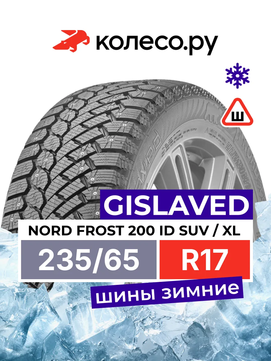 Nord Frost 200 SUV R17 235/65 108T