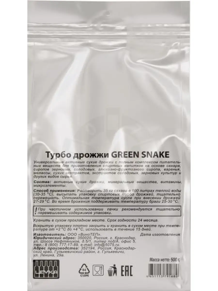 Турбо дрожжи GREEN SNAKE 500 г LEYKA 88690415 купить в интернет-магазине  Wildberries