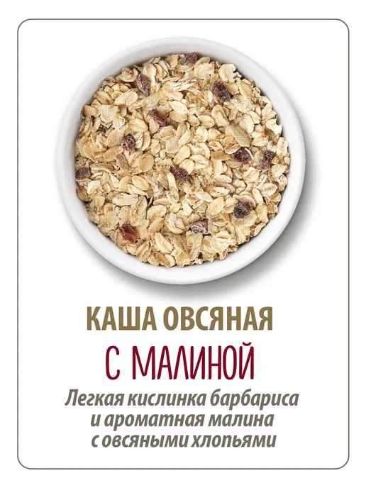 Макфа Каша овсяная с малиной, барбарисом 25 шт по 40 г, 25 шт, 40 г, фото 3